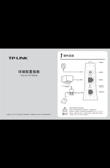 TP-LINK 立式ADSL详细安装指南